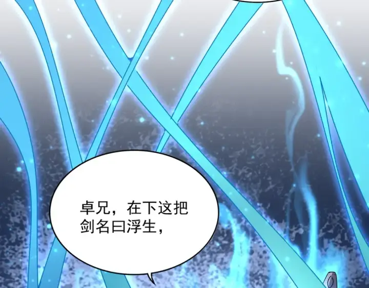 漫画《魔皇大管家》第700话 卓凡认真系列第55张图