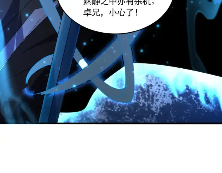 漫画《魔皇大管家》第700话 卓凡认真系列第59张图
