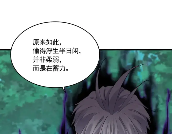 漫画《魔皇大管家》第700话 卓凡认真系列第62张图