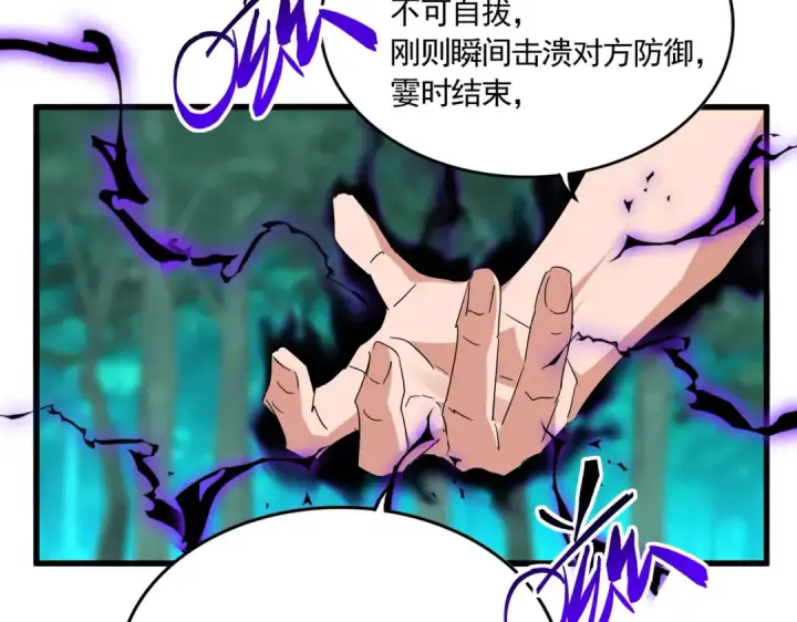 漫画《魔皇大管家》第700话 卓凡认真系列第65张图