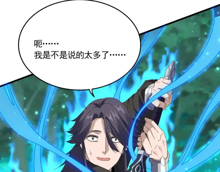 漫画《魔皇大管家》第700话 卓凡认真系列第70张图