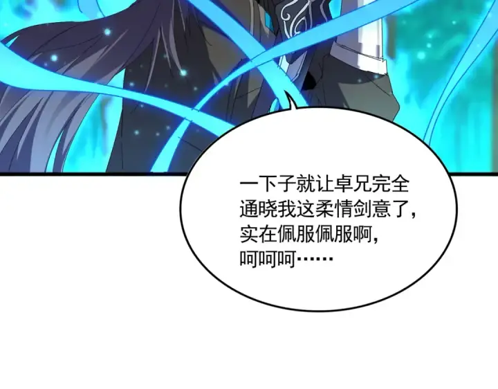漫画《魔皇大管家》第700话 卓凡认真系列第71张图