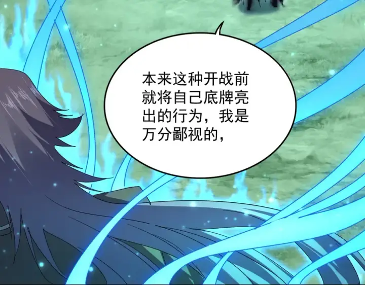 漫画《魔皇大管家》第700话 卓凡认真系列第73张图