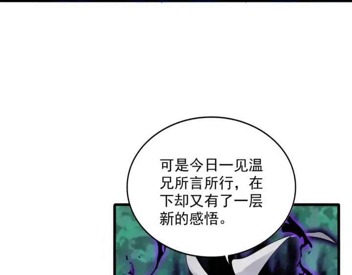 漫画《魔皇大管家》第700话 卓凡认真系列第74张图
