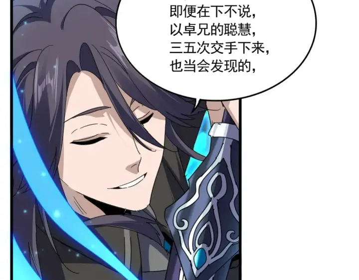 漫画《魔皇大管家》第700话 卓凡认真系列第77张图