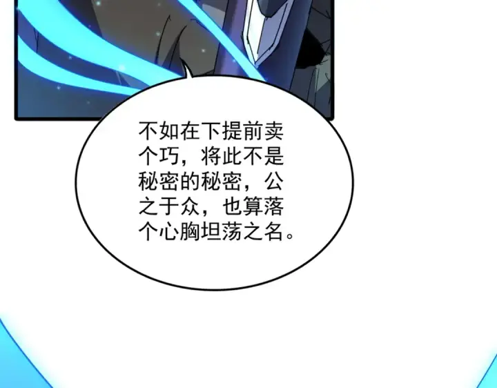 漫画《魔皇大管家》第700话 卓凡认真系列第78张图