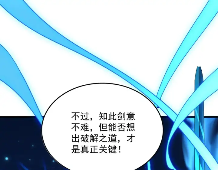 漫画《魔皇大管家》第700话 卓凡认真系列第79张图