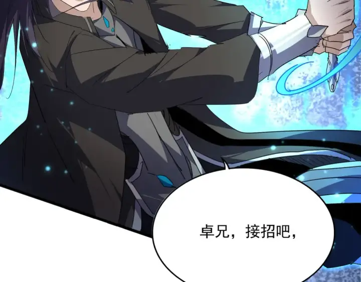 漫画《魔皇大管家》第700话 卓凡认真系列第81张图