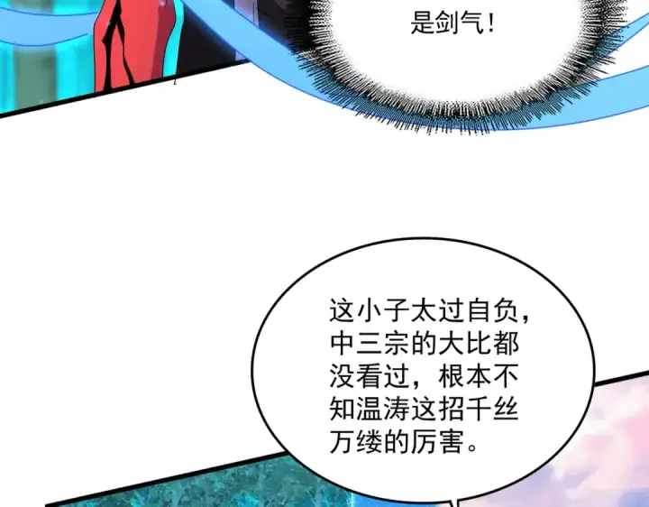 漫画《魔皇大管家》第700话 卓凡认真系列第92张图