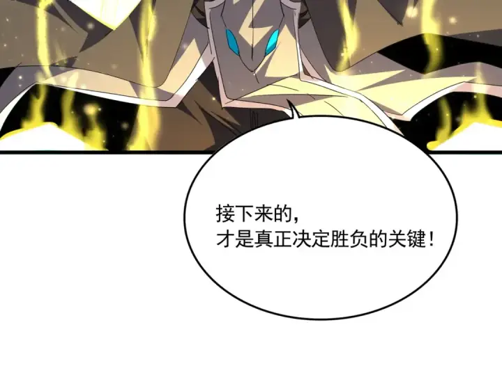 漫画《魔皇大管家》第701话 温涛认输第100张图