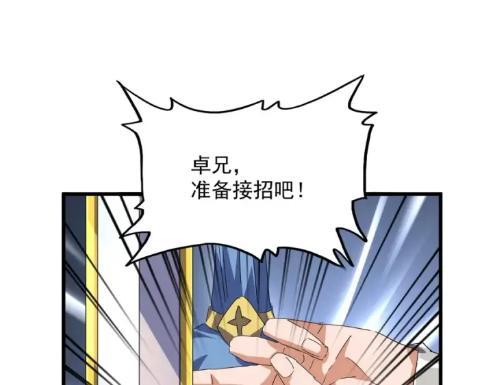 漫画《魔皇大管家》第701话 温涛认输第101张图