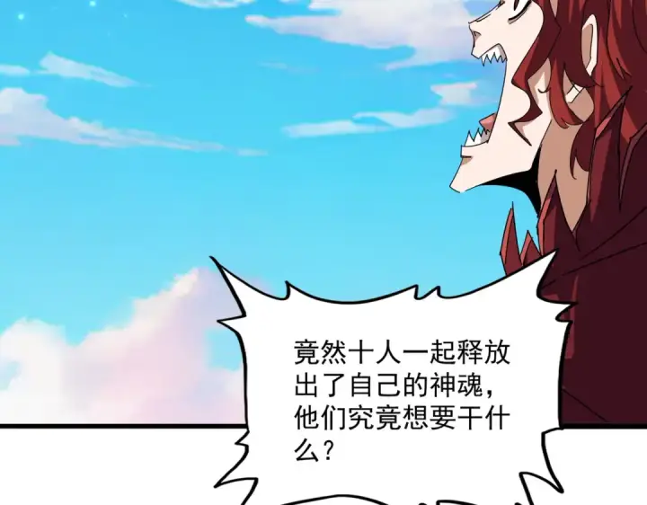 漫画《魔皇大管家》第701话 温涛认输第111张图