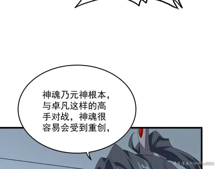 漫画《魔皇大管家》第701话 温涛认输第112张图