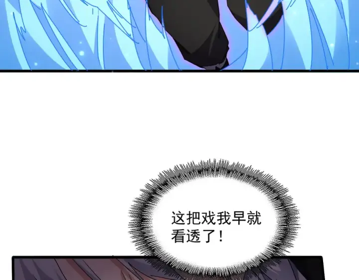 漫画《魔皇大管家》第701话 温涛认输第13张图