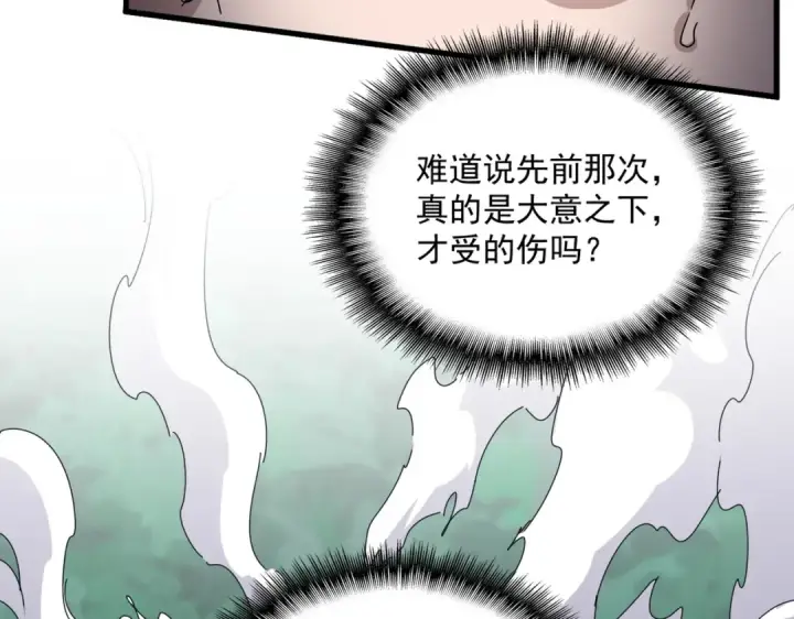 漫画《魔皇大管家》第701话 温涛认输第52张图