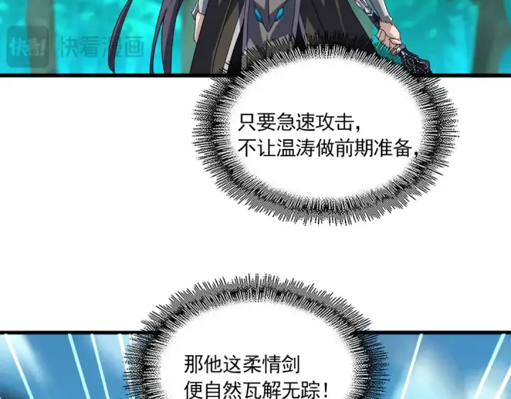 漫画《魔皇大管家》第701话 温涛认输第58张图