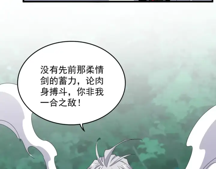 漫画《魔皇大管家》第701话 温涛认输第68张图