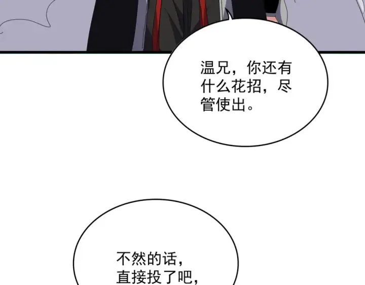 漫画《魔皇大管家》第701话 温涛认输第70张图