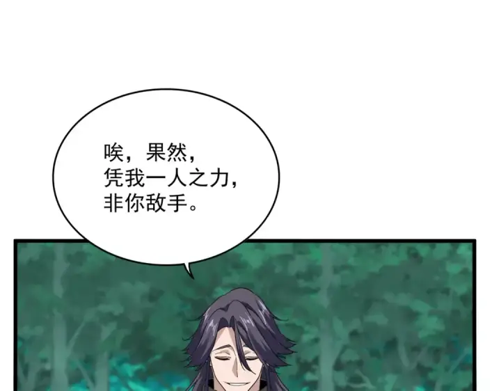 漫画《魔皇大管家》第701话 温涛认输第74张图
