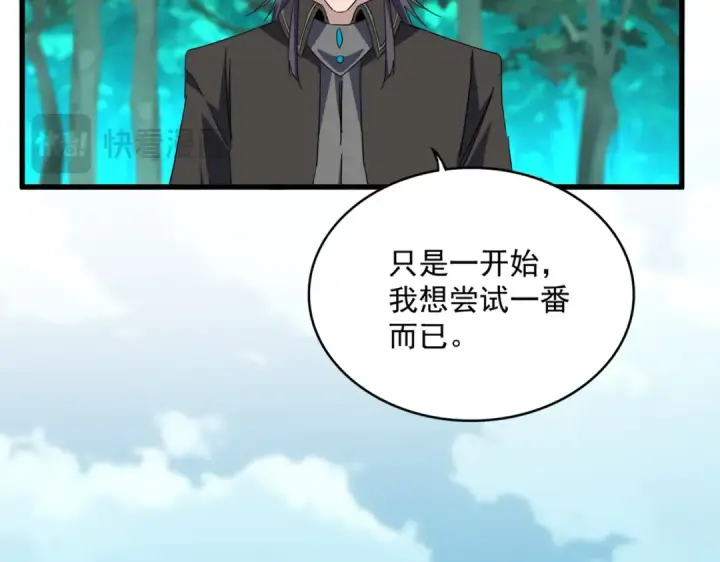漫画《魔皇大管家》第701话 温涛认输第75张图