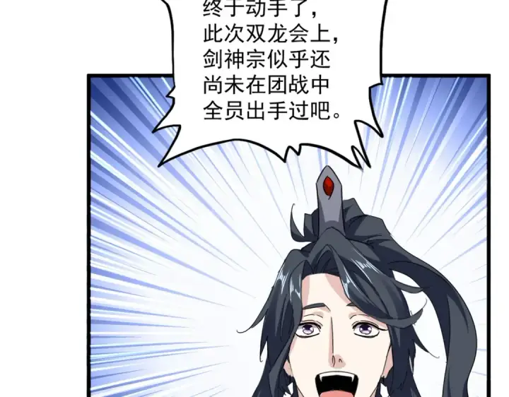 漫画《魔皇大管家》第701话 温涛认输第85张图