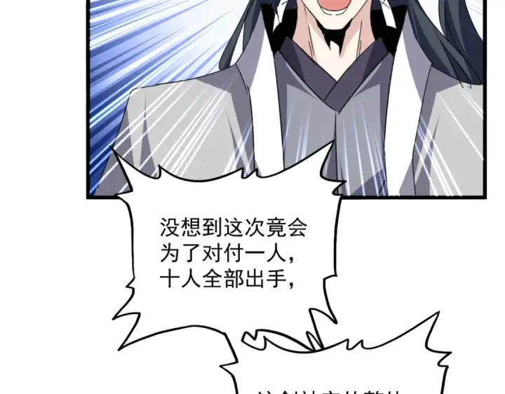 漫画《魔皇大管家》第701话 温涛认输第86张图