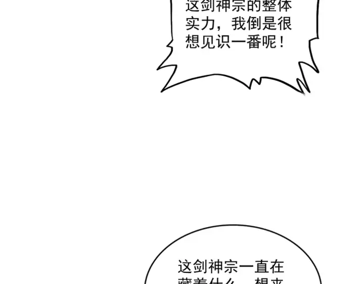 漫画《魔皇大管家》第701话 温涛认输第87张图