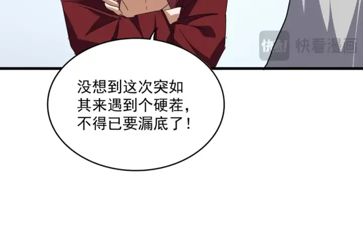 漫画《魔皇大管家》第701话 温涛认输第89张图