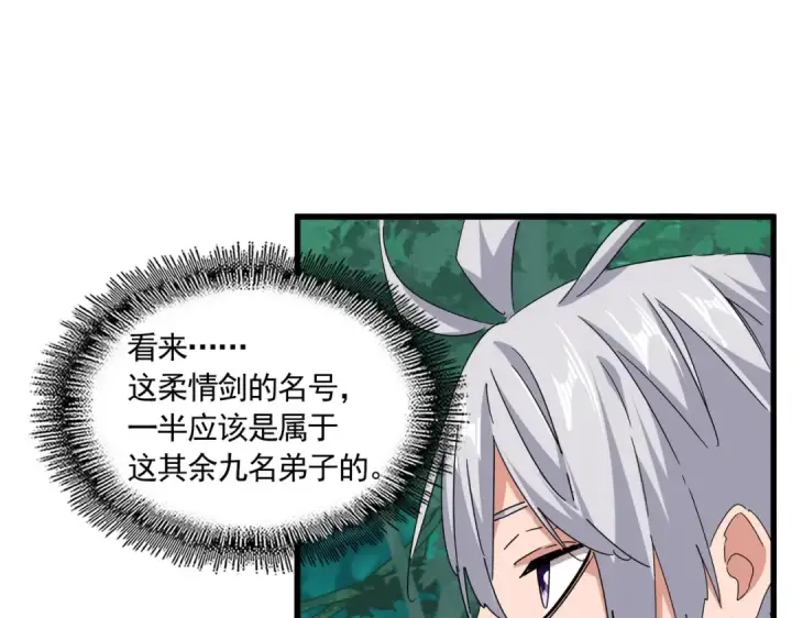 漫画《魔皇大管家》第701话 温涛认输第90张图