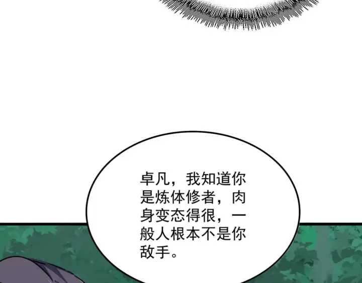 漫画《魔皇大管家》第701话 温涛认输第92张图