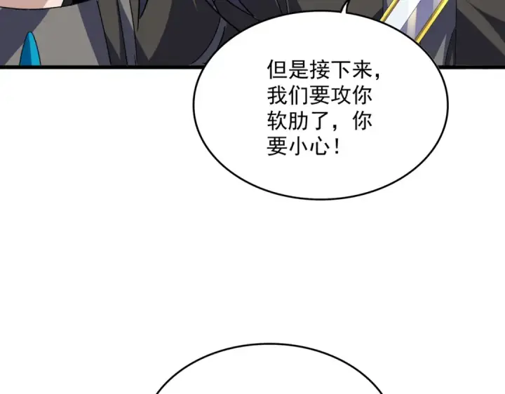 漫画《魔皇大管家》第701话 温涛认输第94张图