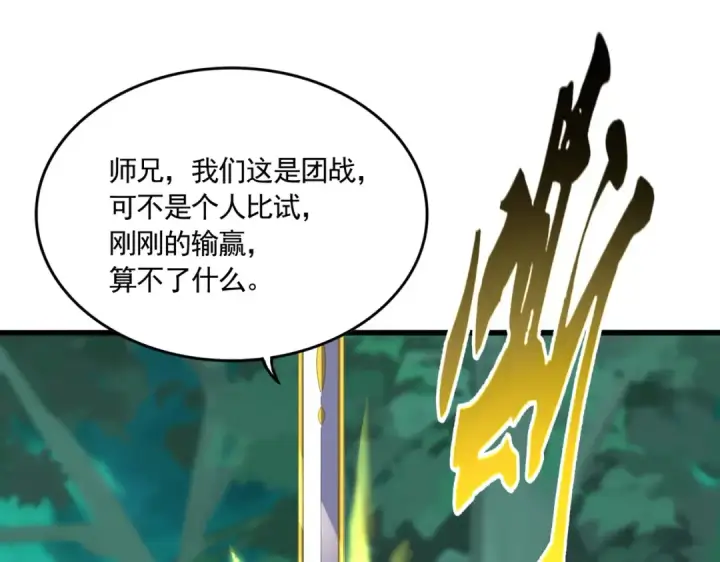 漫画《魔皇大管家》第701话 温涛认输第98张图