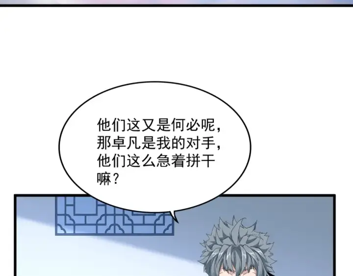 漫画《魔皇大管家》第702话 神魂融合第10张图