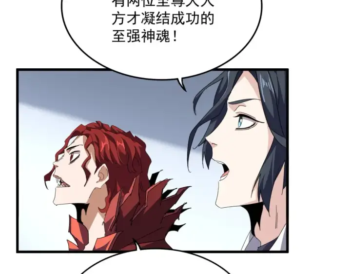 漫画《魔皇大管家》第702话 神魂融合第102张图