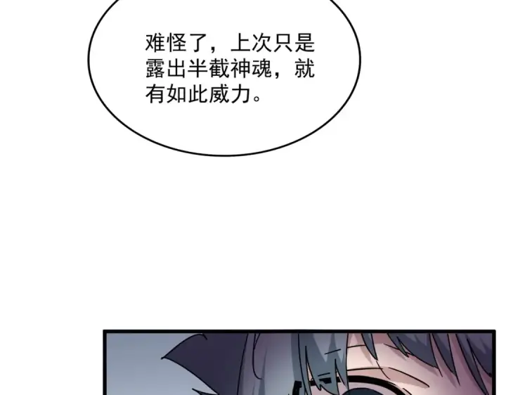 漫画《魔皇大管家》第702话 神魂融合第103张图