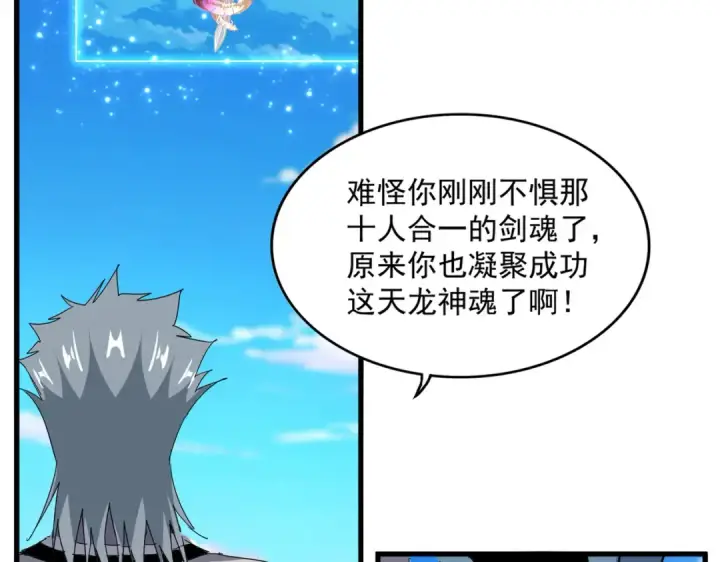 漫画《魔皇大管家》第702话 神魂融合第105张图