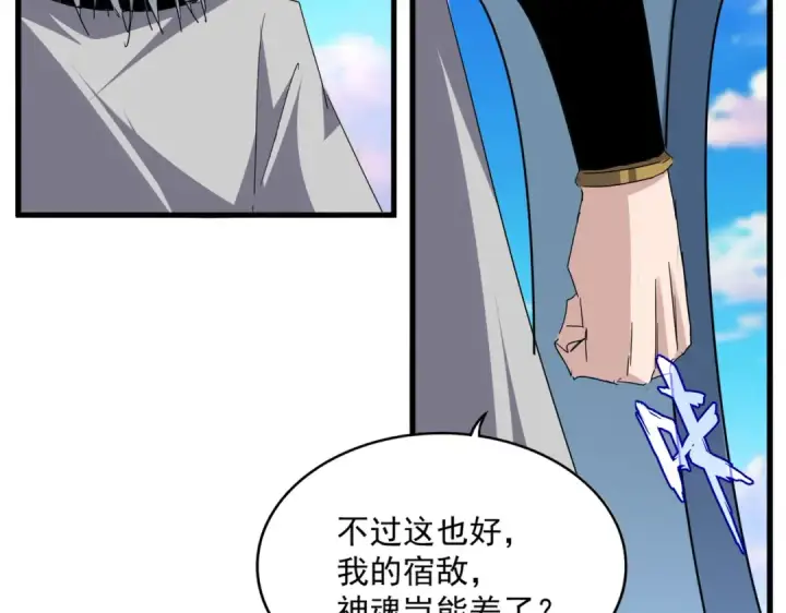 漫画《魔皇大管家》第702话 神魂融合第106张图
