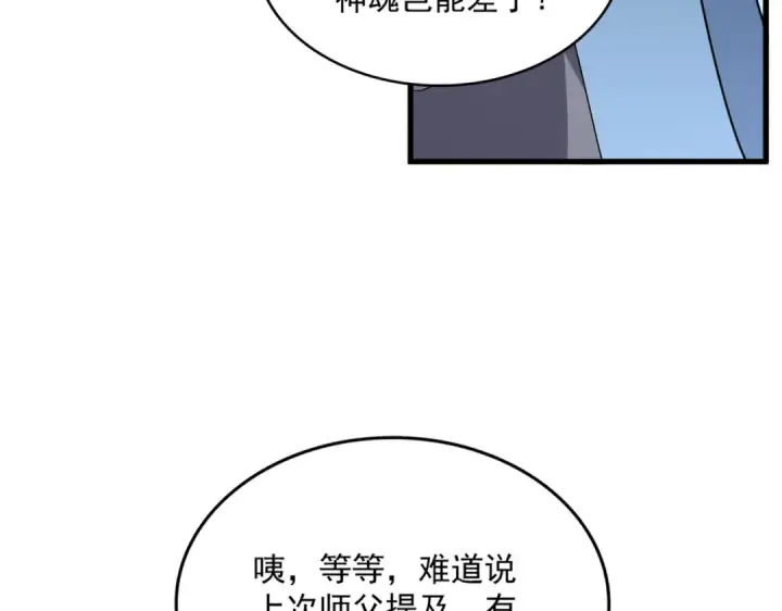 漫画《魔皇大管家》第702话 神魂融合第107张图