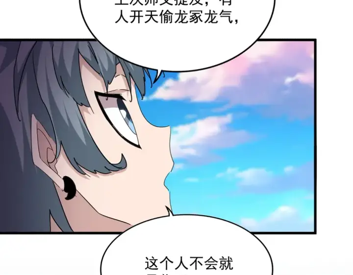 漫画《魔皇大管家》第702话 神魂融合第108张图