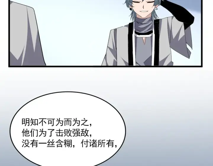 漫画《魔皇大管家》第702话 神魂融合第11张图