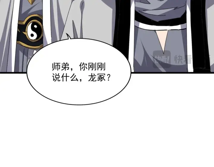 漫画《魔皇大管家》第702话 神魂融合第111张图