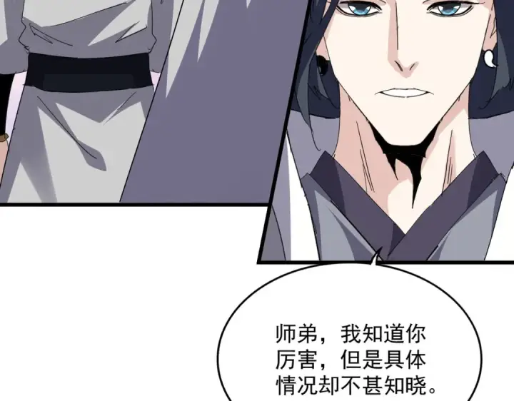 漫画《魔皇大管家》第702话 神魂融合第114张图