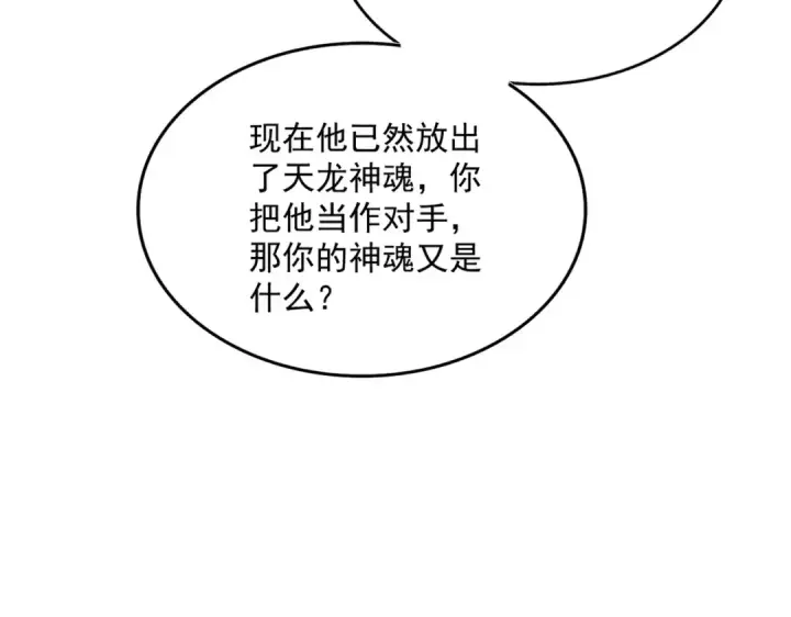 漫画《魔皇大管家》第702话 神魂融合第115张图