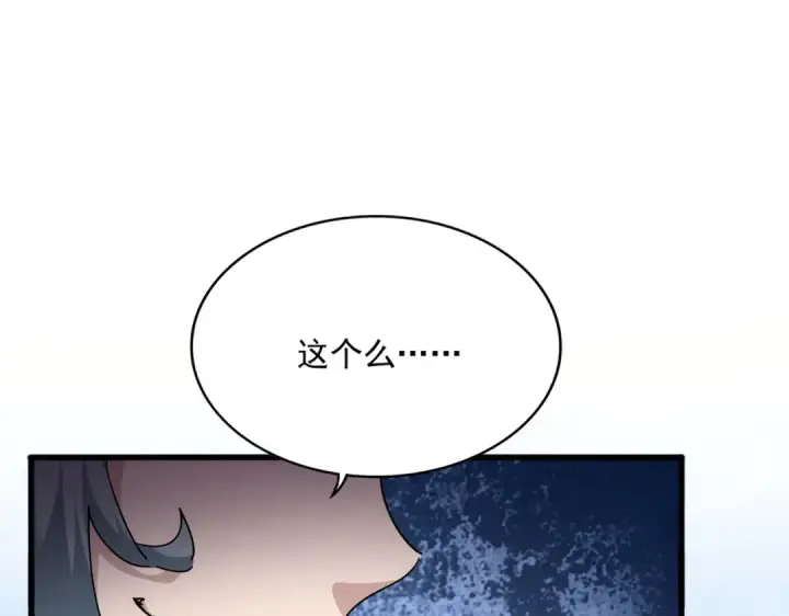 漫画《魔皇大管家》第702话 神魂融合第116张图