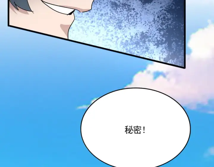 漫画《魔皇大管家》第702话 神魂融合第117张图