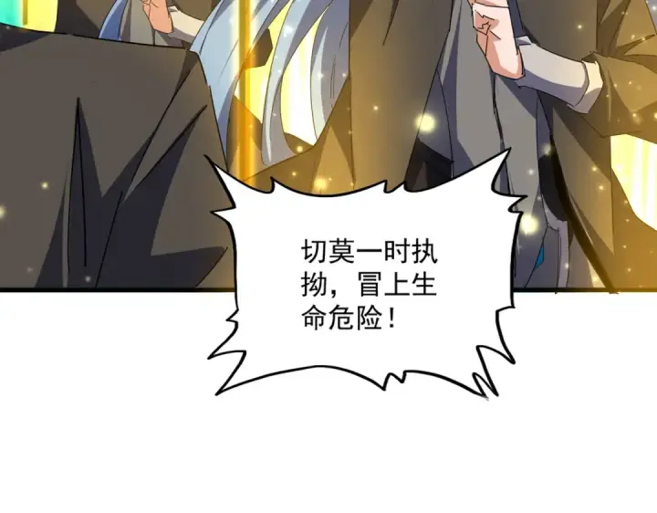 漫画《魔皇大管家》第702话 神魂融合第20张图