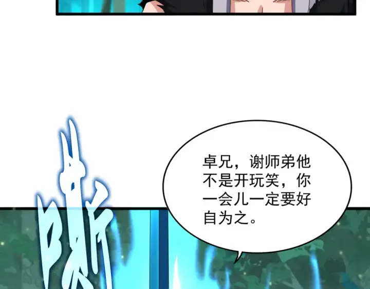 漫画《魔皇大管家》第702话 神魂融合第23张图