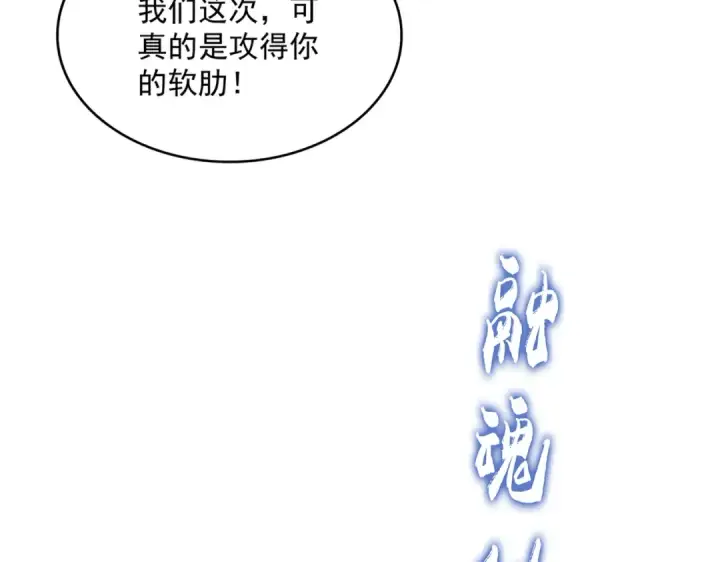 漫画《魔皇大管家》第702话 神魂融合第25张图