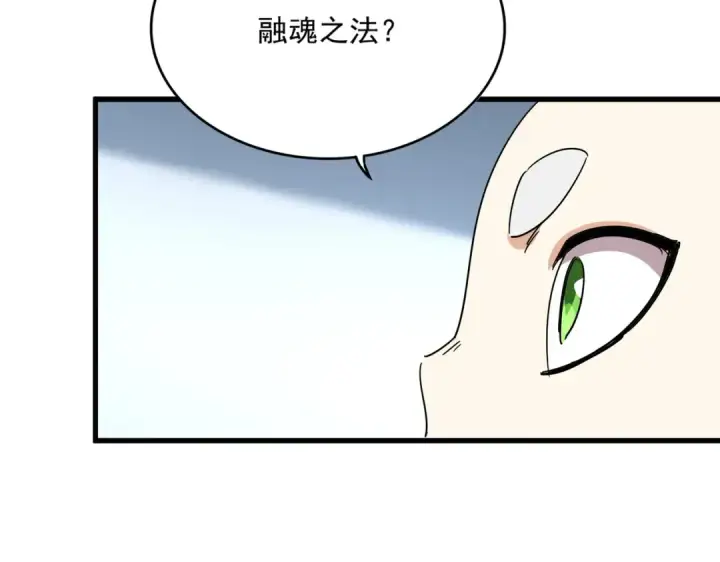 漫画《魔皇大管家》第702话 神魂融合第46张图