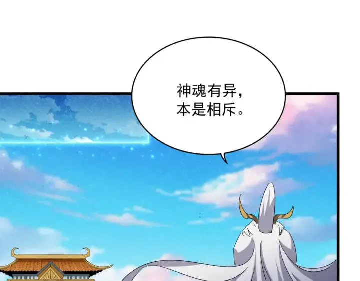 漫画《魔皇大管家》第702话 神魂融合第47张图